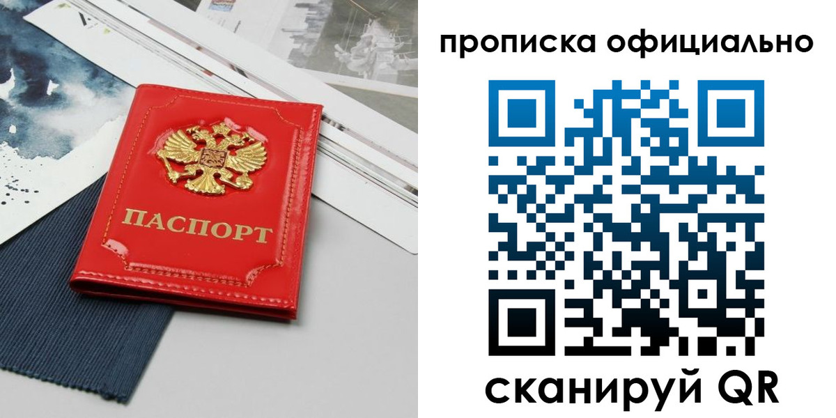 временная прописка в Кимрах
